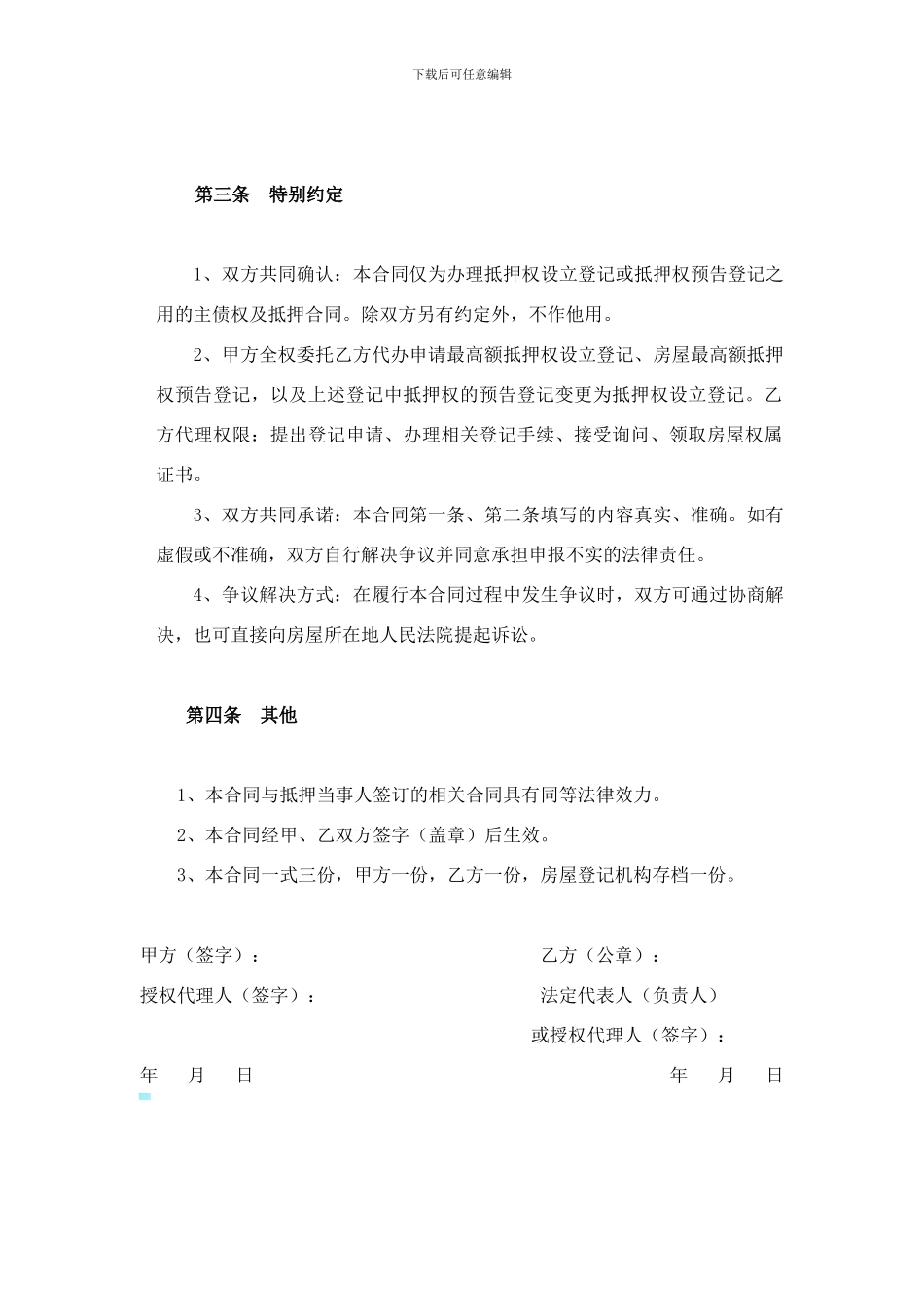 典当行房产抵押机构专用抵押合同_第3页