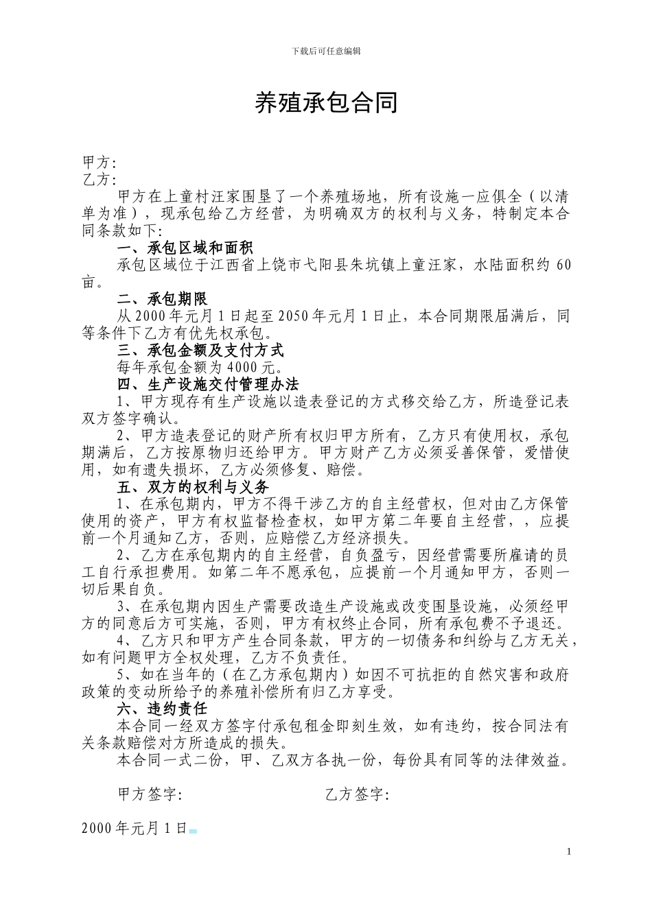 养殖承包合同_第1页