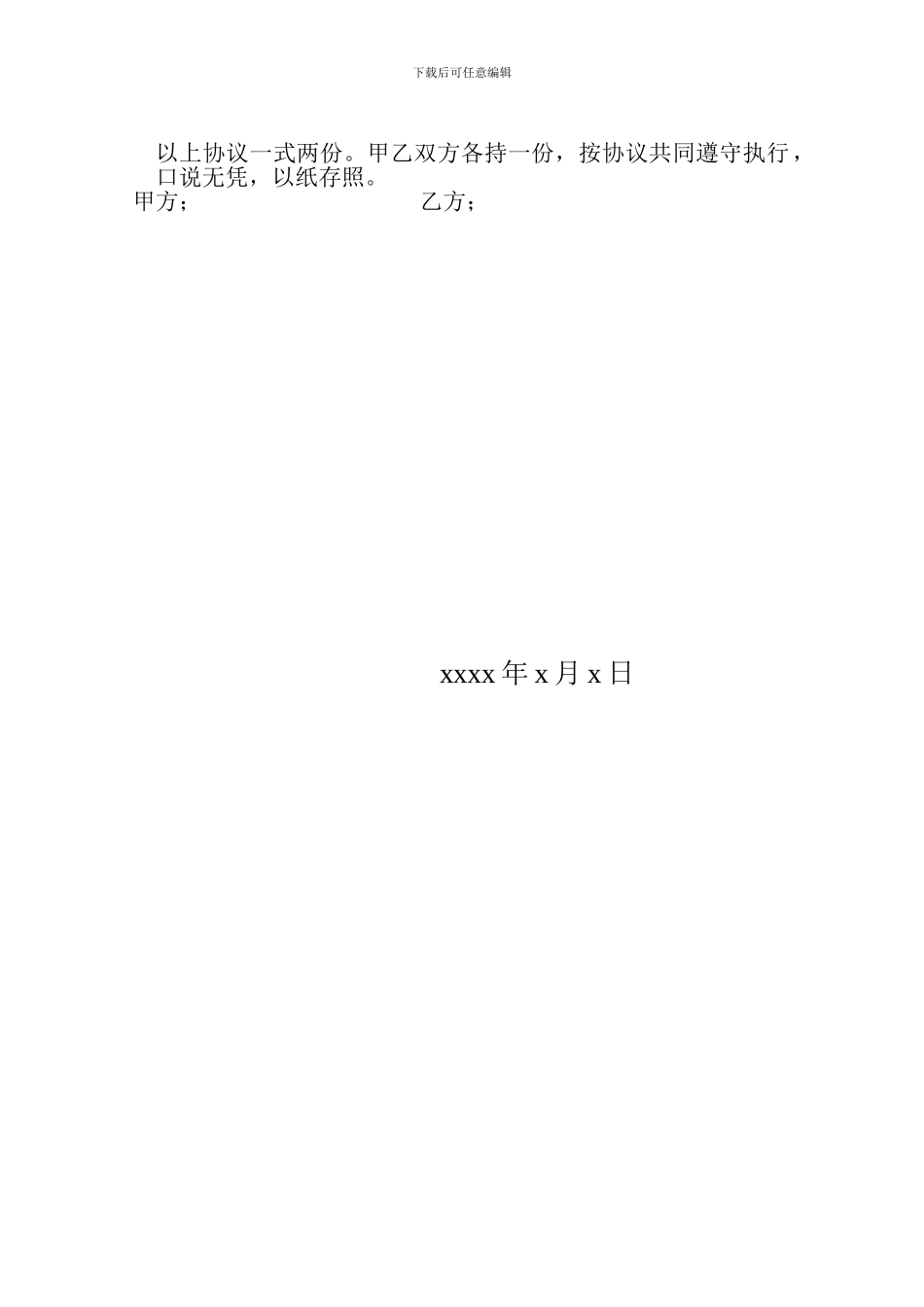 养殖塘承包协议书_第2页