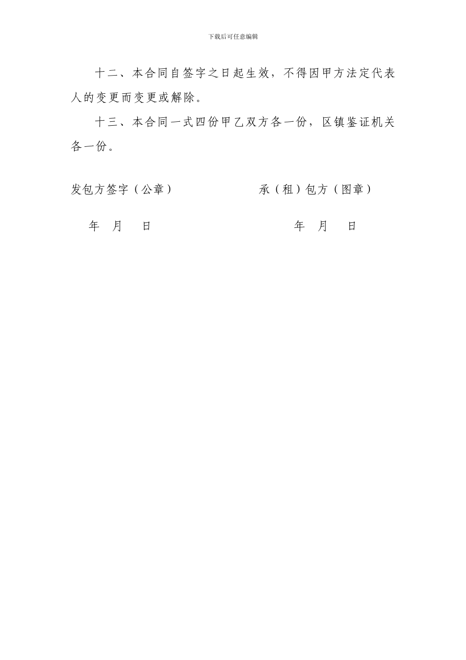 养殖承包合同书_第3页