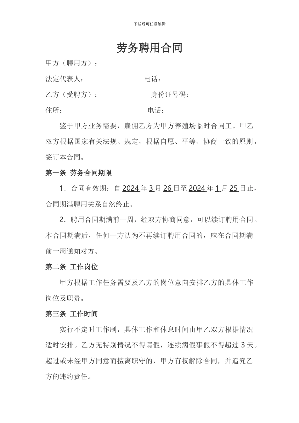 养殖场聘用合同_第1页