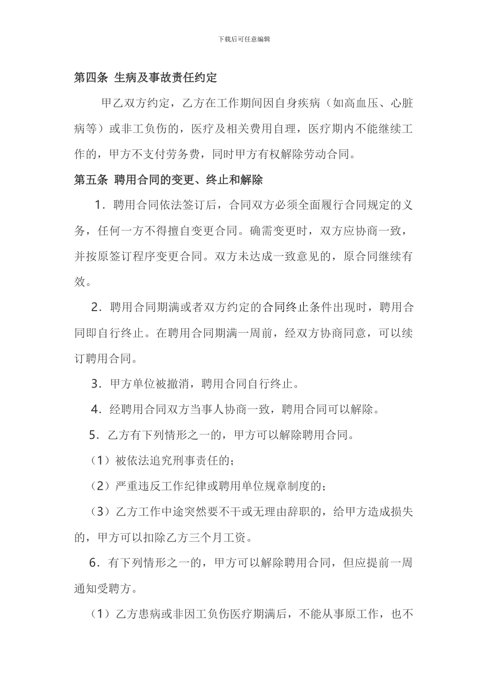 养殖场聘用合同_第2页