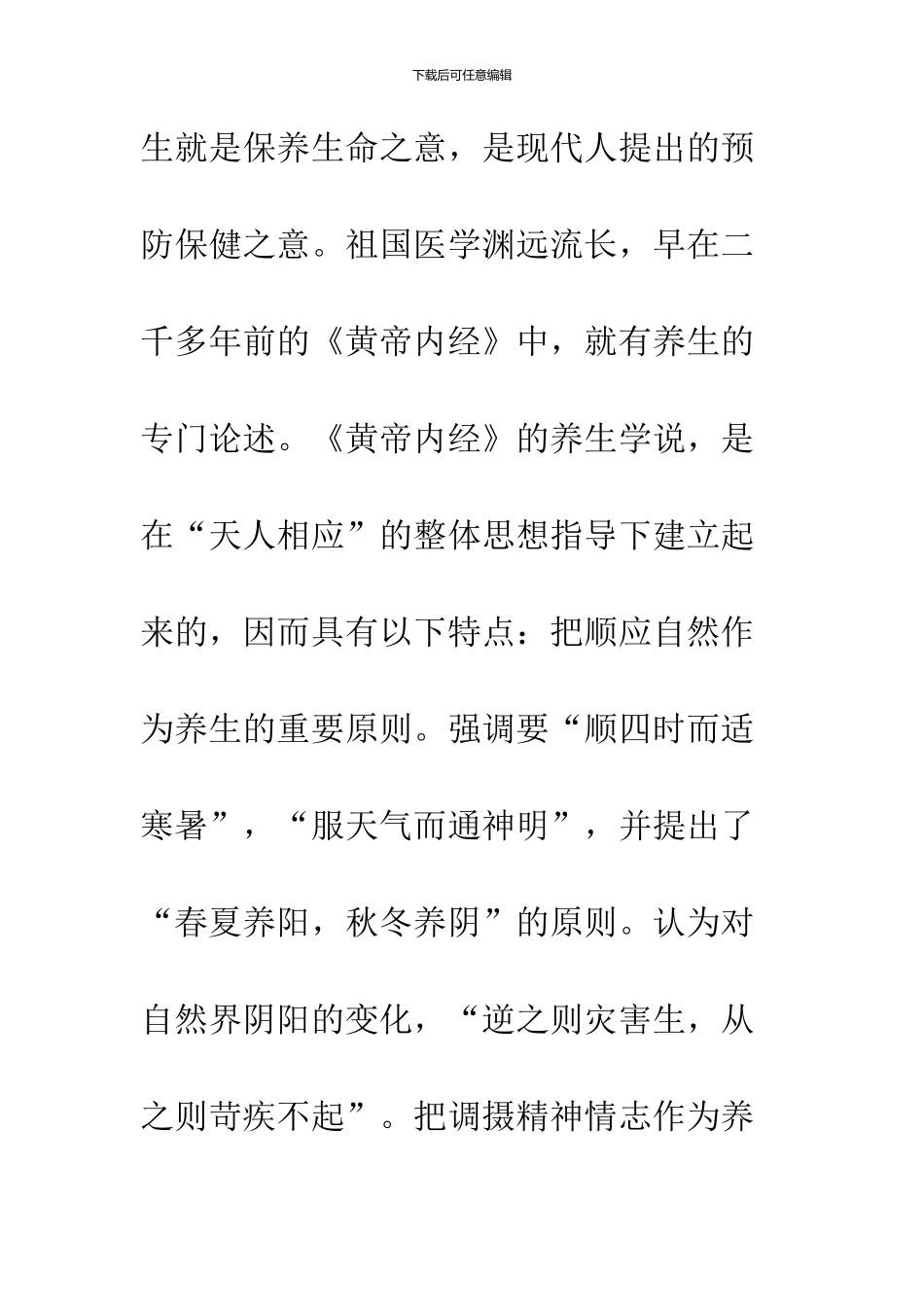 养生与疮疡病的预防_第2页