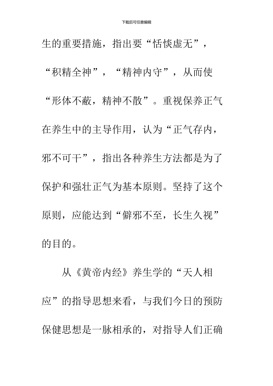 养生与疮疡病的预防_第3页