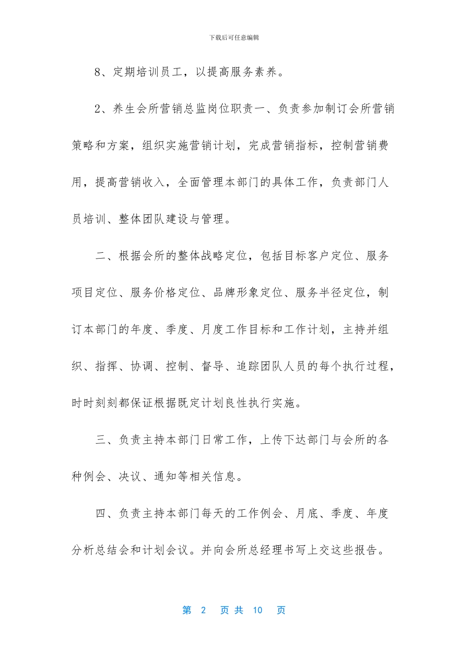 养生会所岗位职责_第2页