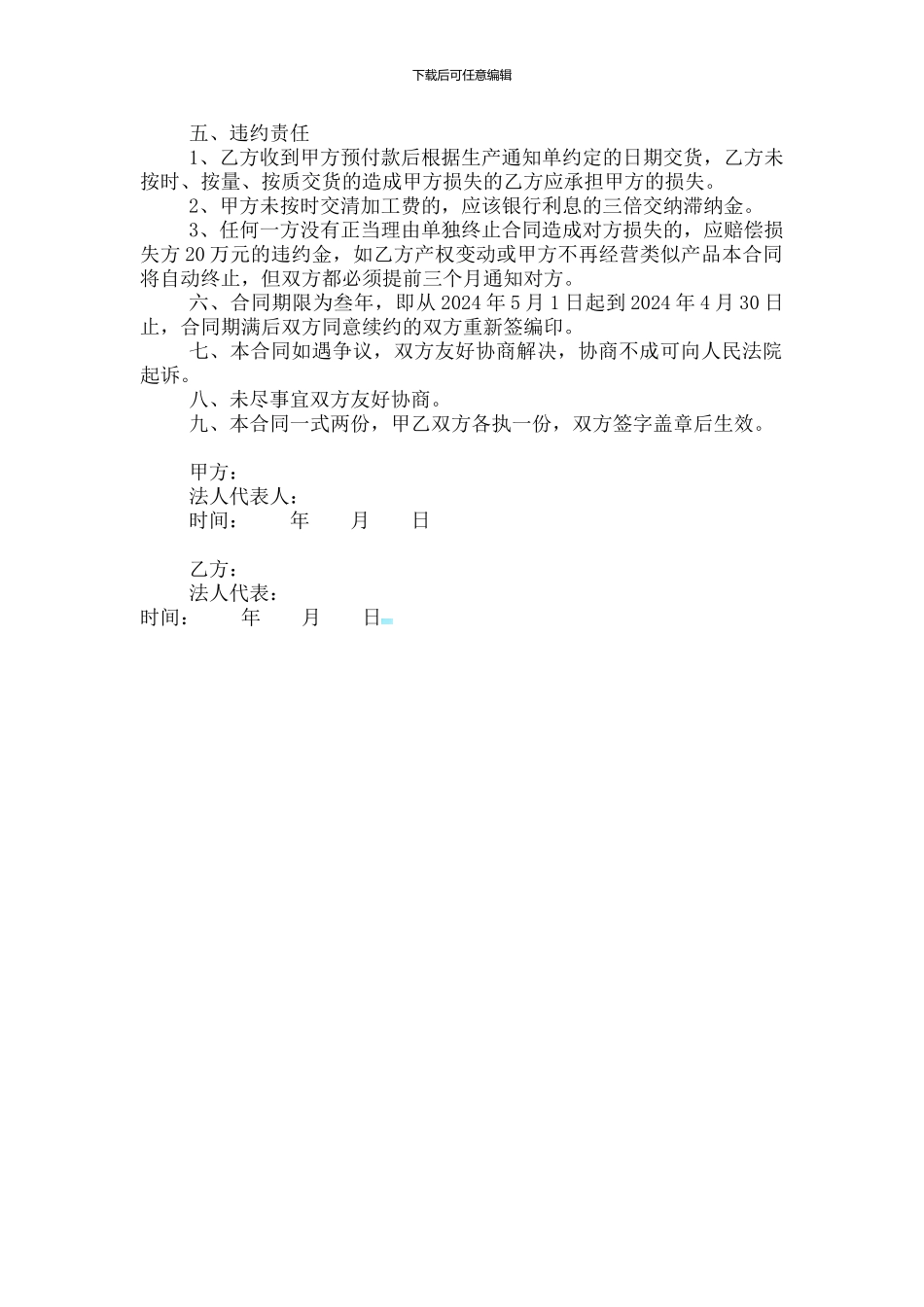 养生酒委托加工合同_第2页