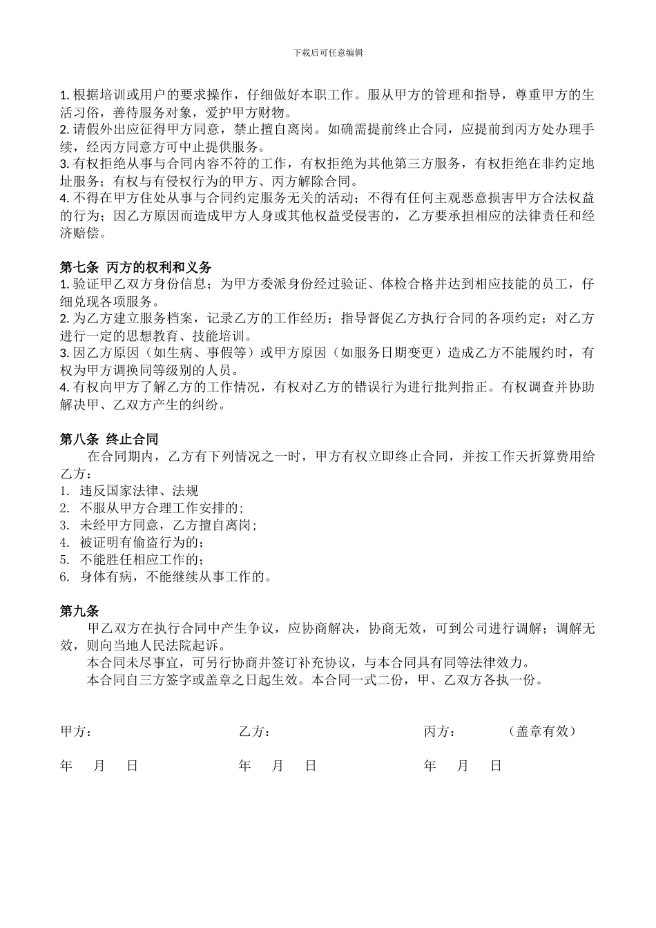 养老护理服务合同_第2页