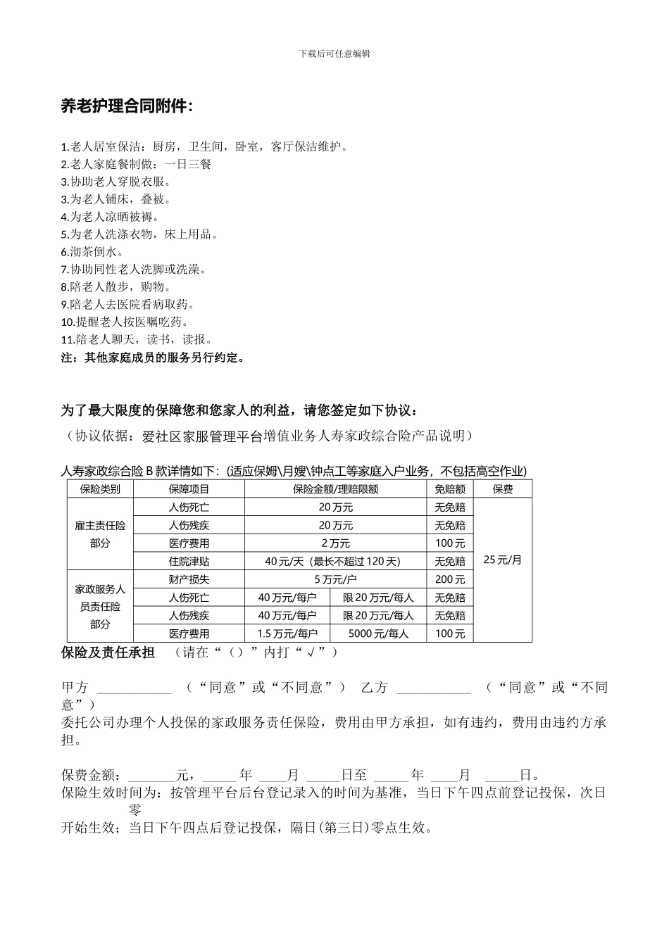 养老护理服务合同_第3页