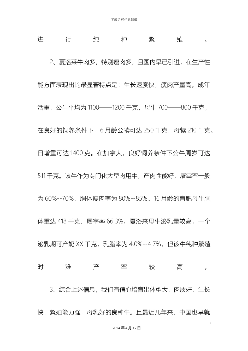 养牛创业计划书_第3页