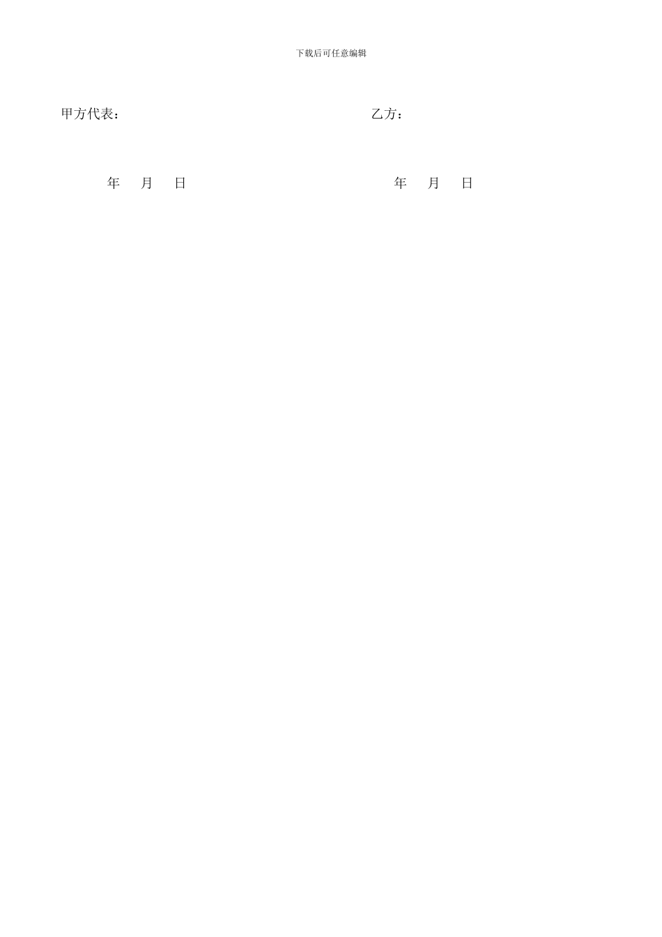 养殖技术顾问聘用协议_第2页