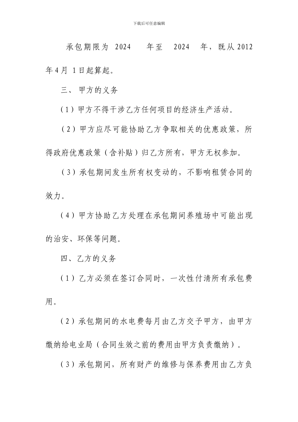 养猪场承包合同_第2页