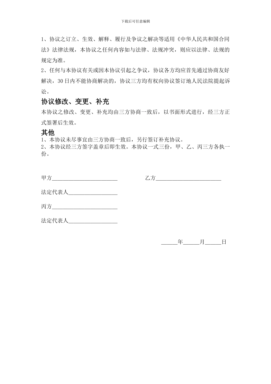 养猪合作协议_第2页