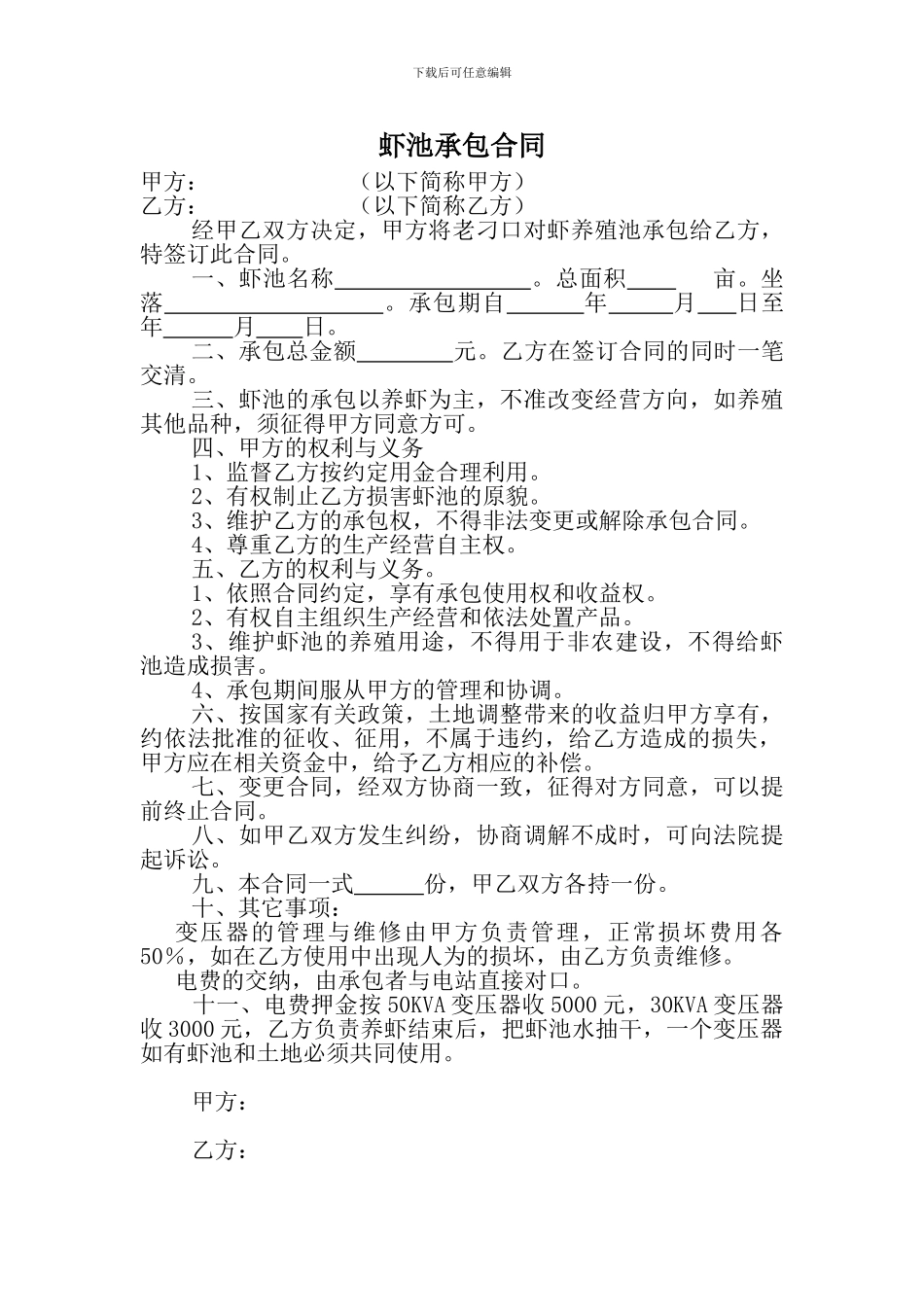 养虾承包合同_第1页