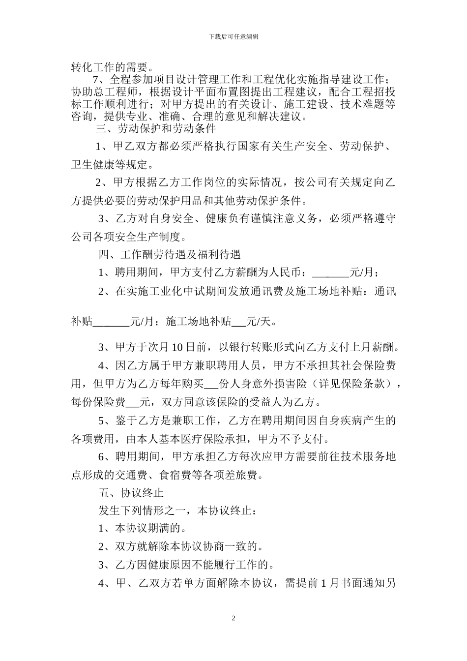 兼职专家聘用协议_第2页