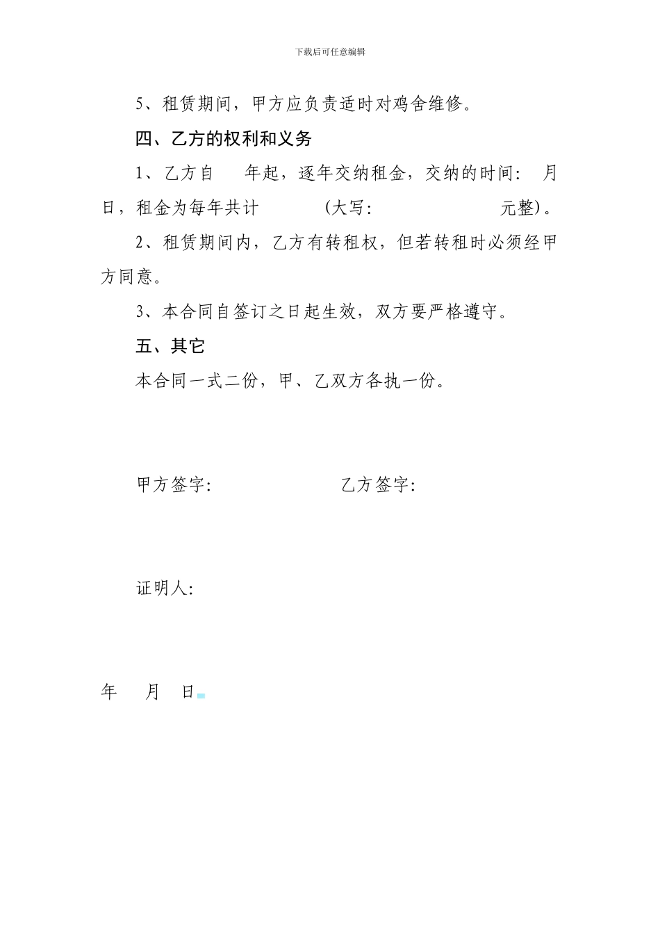 养鸡场租赁合同_第2页