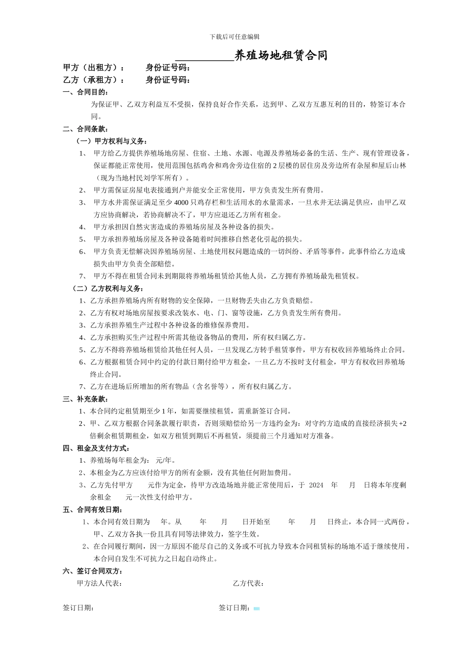 养鸡场地租赁合同_第1页