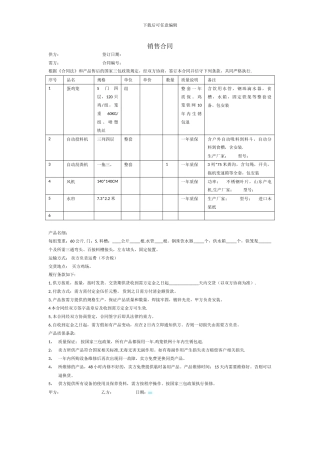 养鸡场设备采购合同