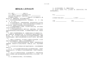 兼职业务人员劳动合同