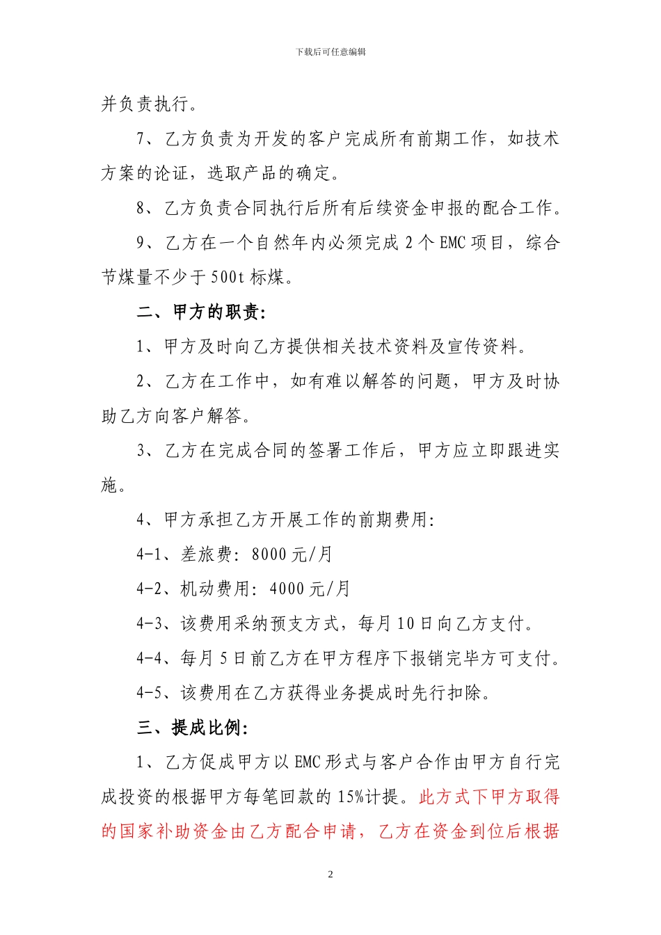 兼职业务员聘用合同_第2页