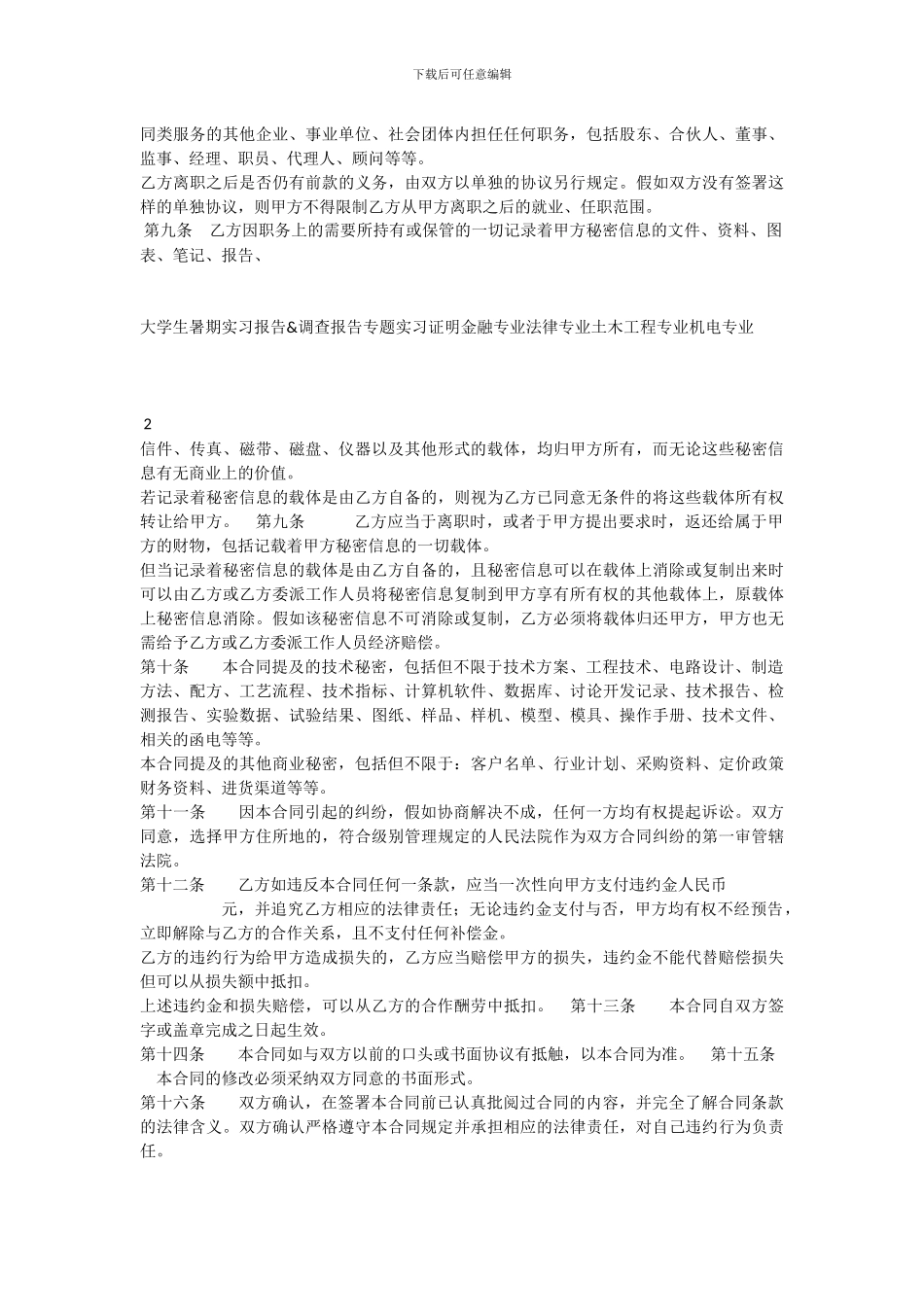 兼职人员保密协议_第2页