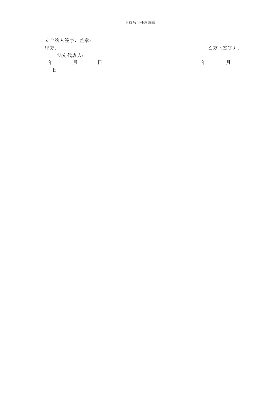 兼职人员保密协议_第3页