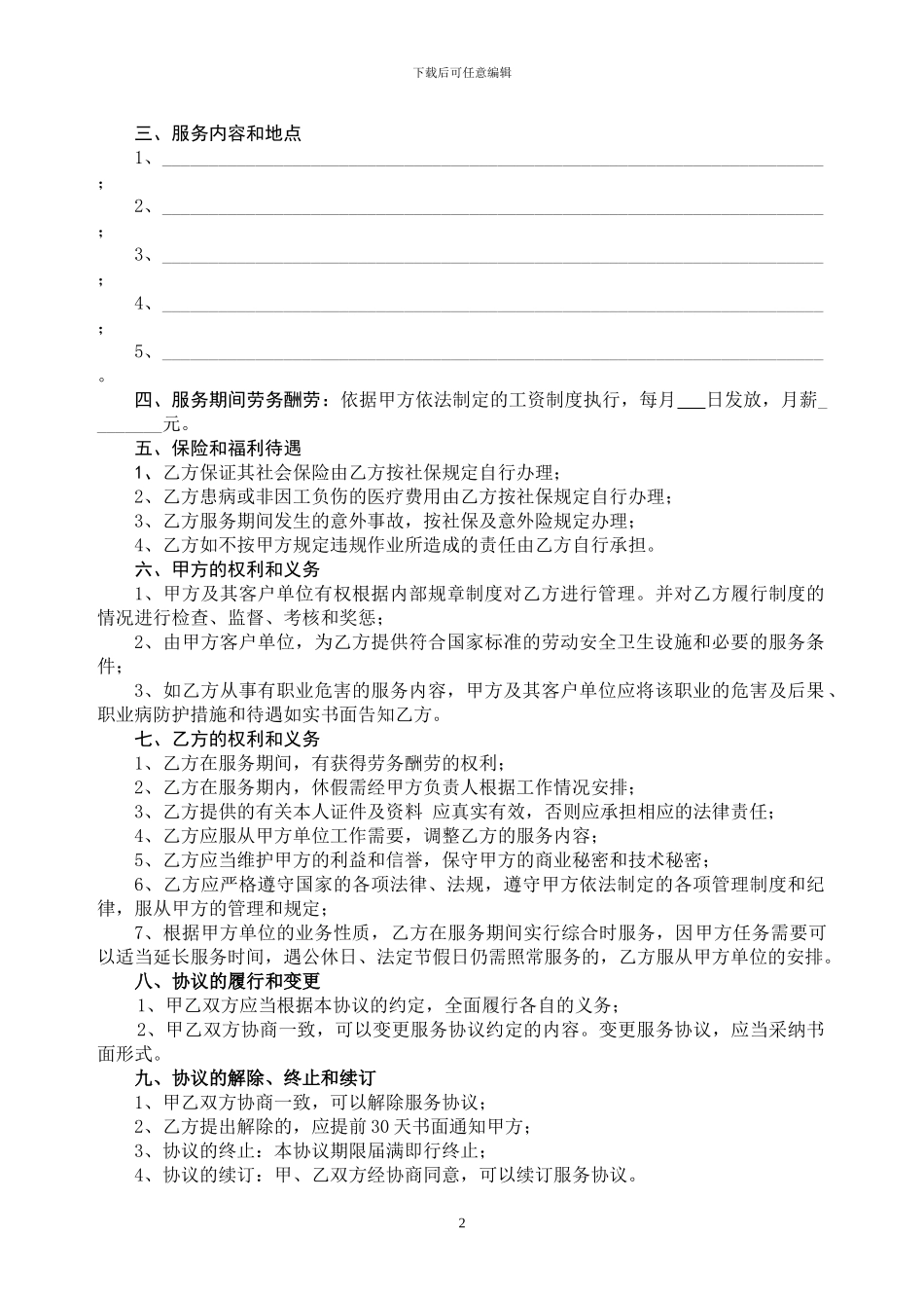 兼职人员聘用协议_第2页