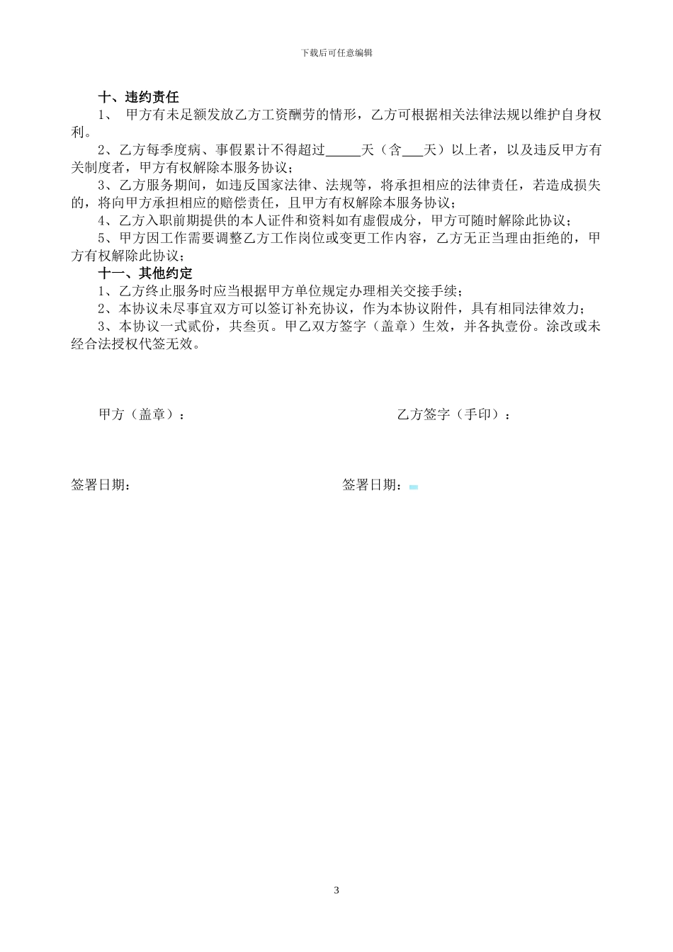 兼职人员聘用协议_第3页