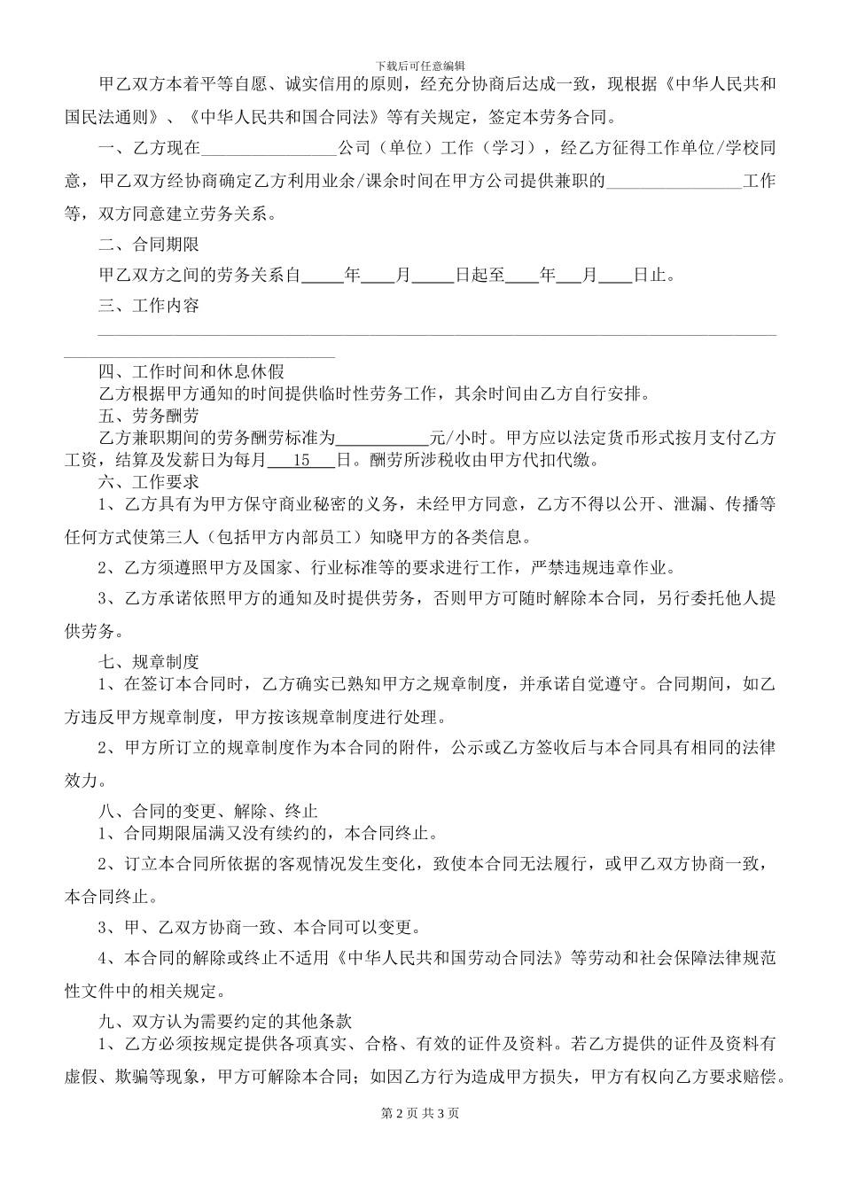 兼职人员劳务合同书_第2页