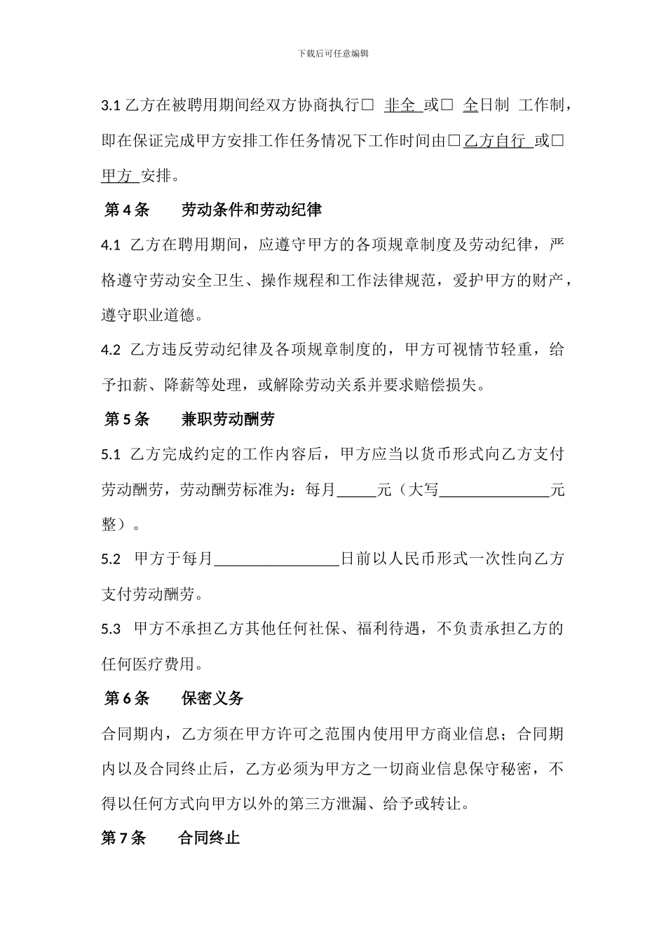 兼职人员聘用合同_第2页