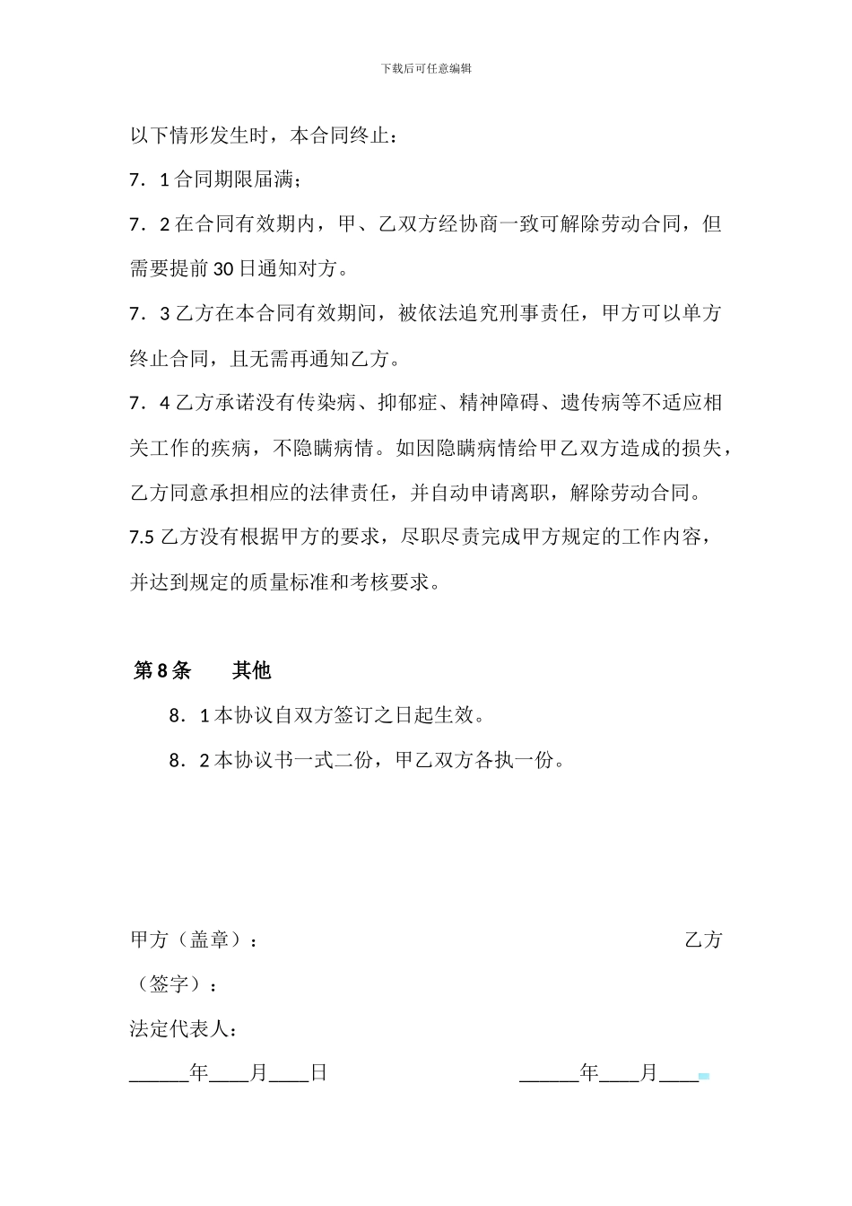 兼职人员聘用合同_第3页