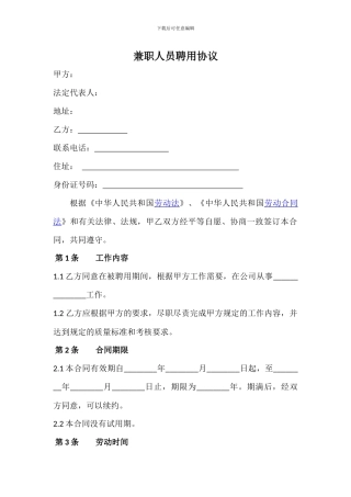 兼职人员聘用合同