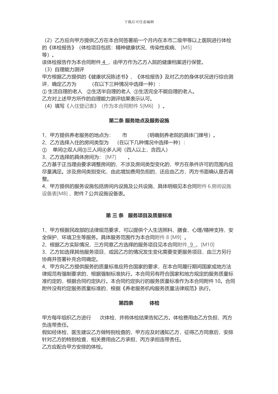 养老机构服务合同_第3页