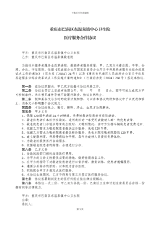 养老院医疗帮扶协议