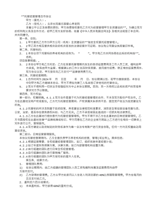 养老院委托经营协议-