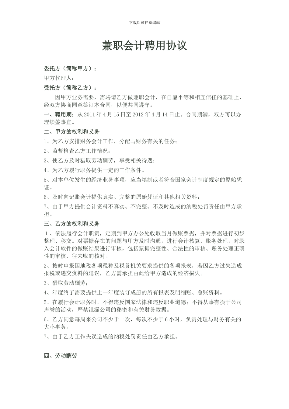 兼职会计合同_第1页