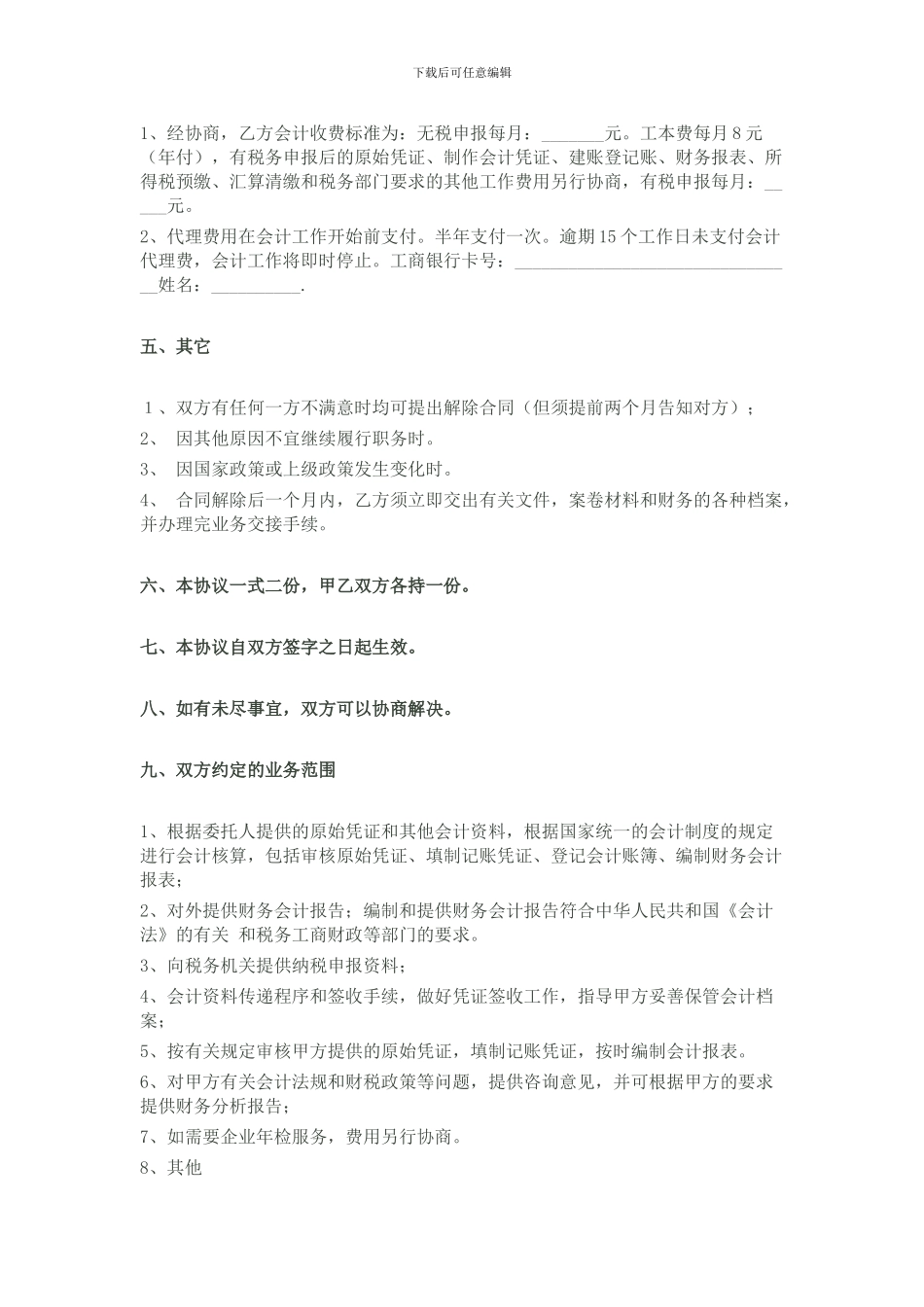 兼职会计合同_第2页