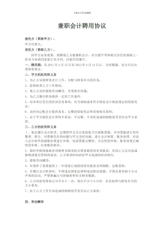 兼职会计合同