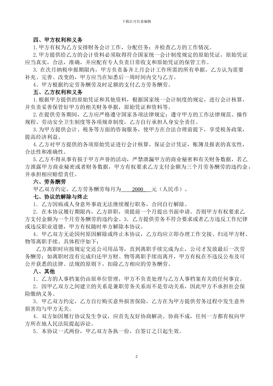 兼职会计劳务协议_第2页