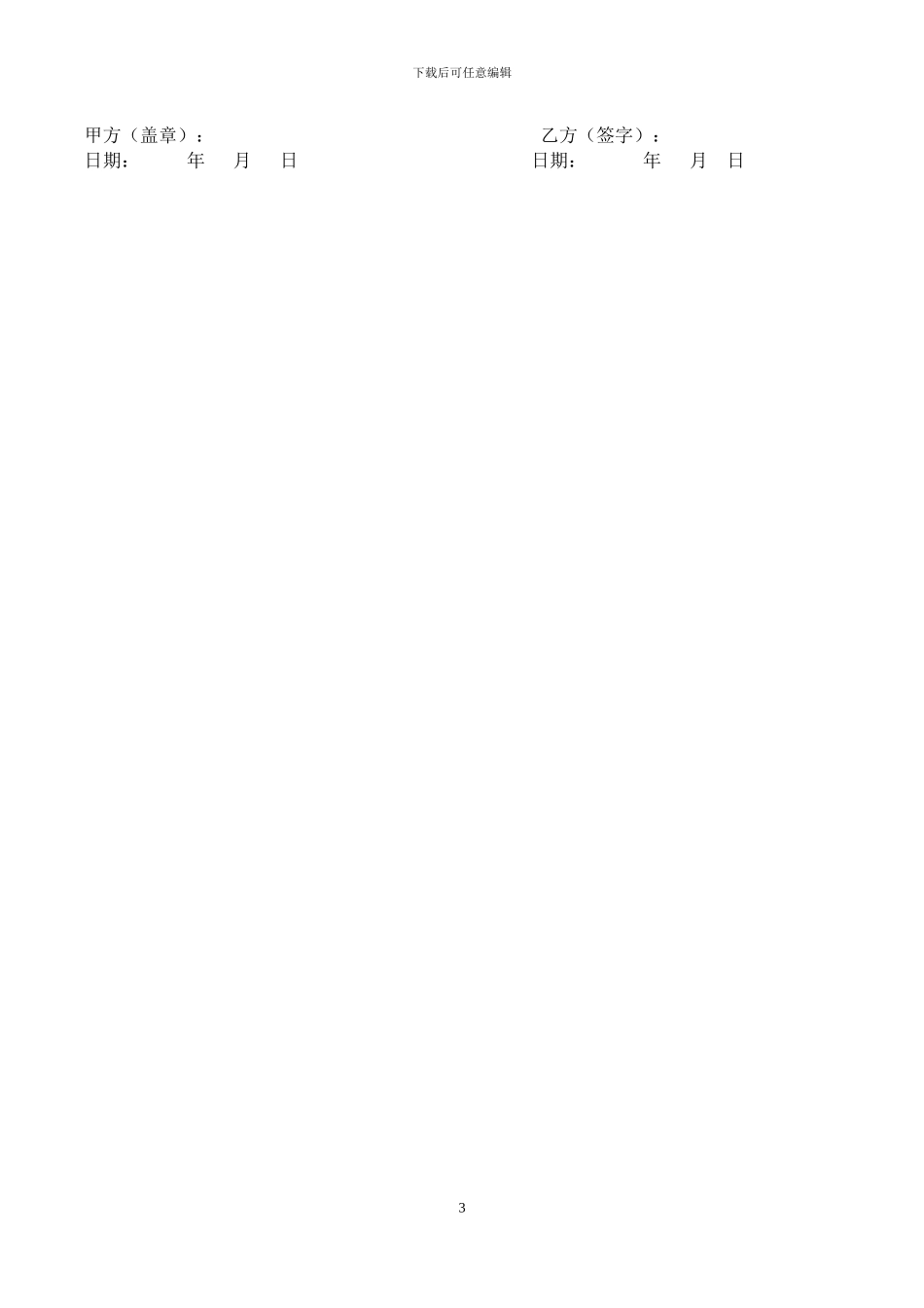 兼职会计劳务协议_第3页