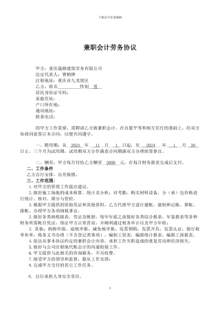兼职会计劳务协议