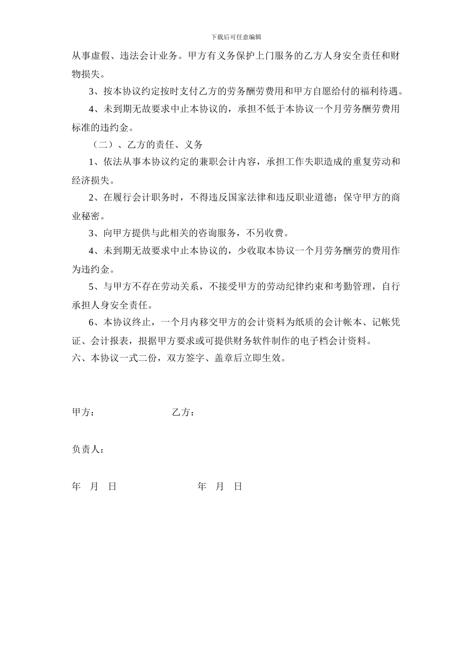 兼职会计协议书_第2页