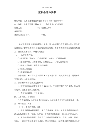 兼职会计协议书