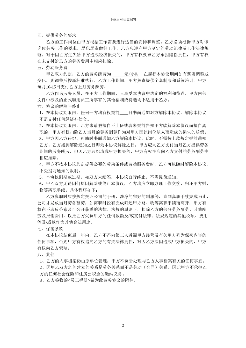兼职劳务协议_第2页