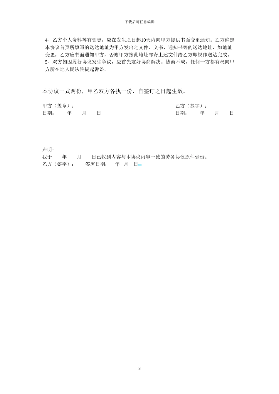 兼职劳务协议_第3页