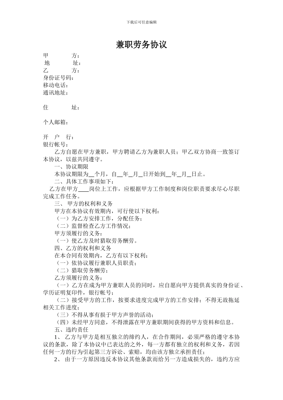 兼职劳务协议书_第1页