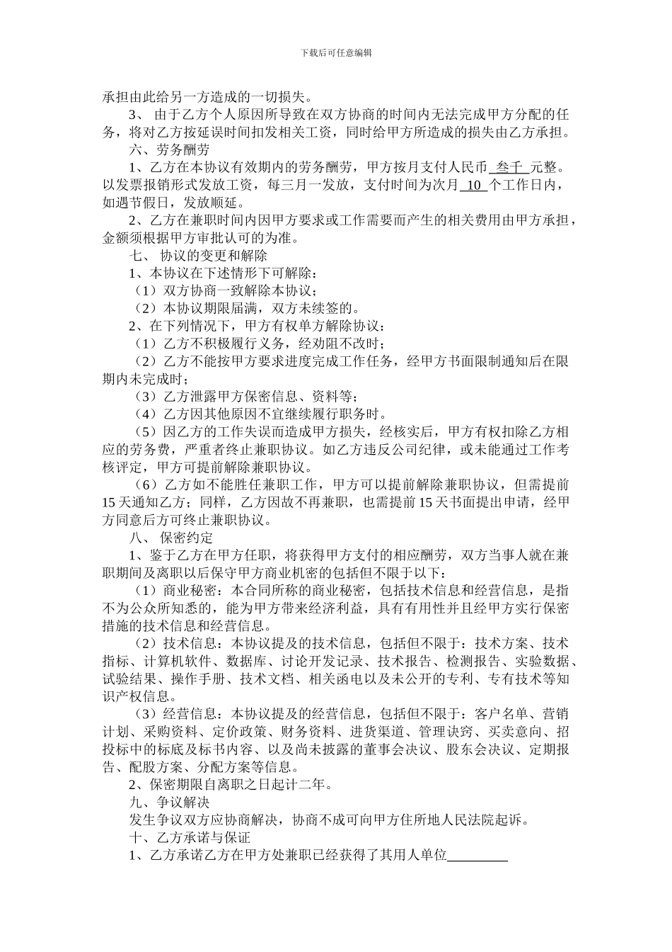 兼职劳务协议书_第2页