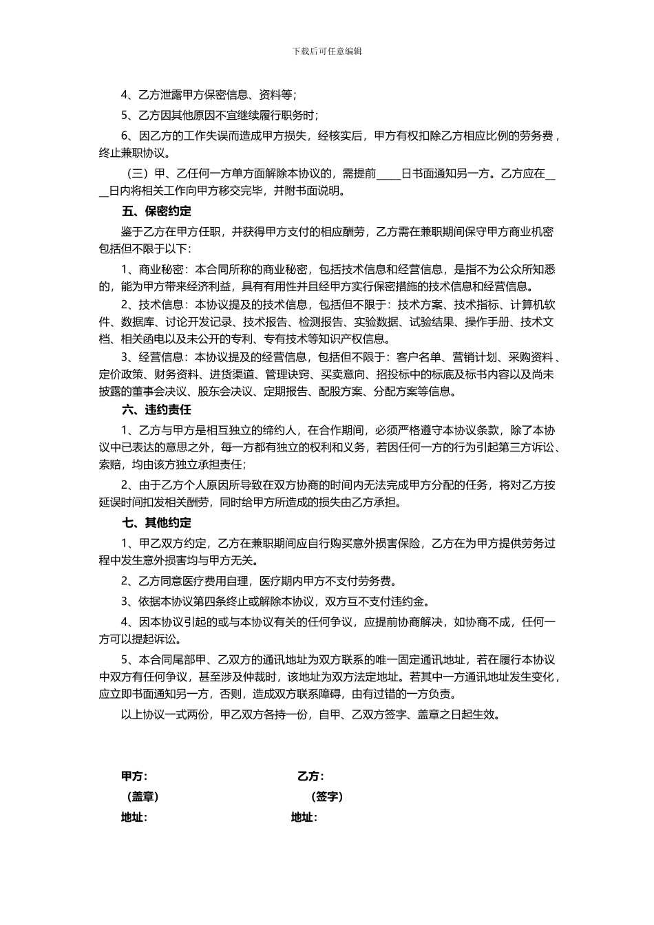 兼职劳务协议模板_第2页