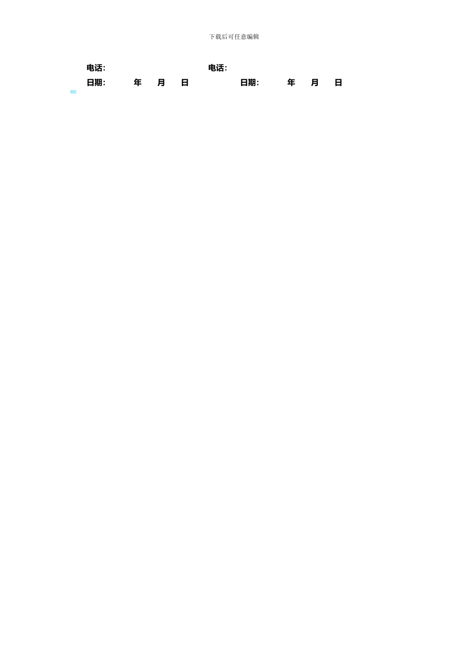 兼职劳务协议模板_第3页