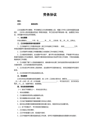 兼职劳务协议模板