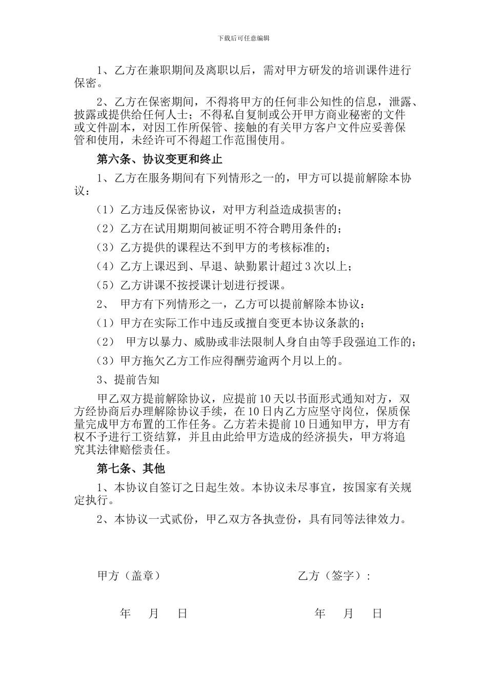 兼职培训师协议书_第2页